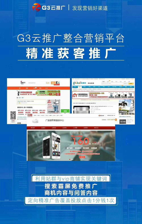 揭秘临沂G3云推广软件 高效营销新选择，上词快与秒快云双管齐下
