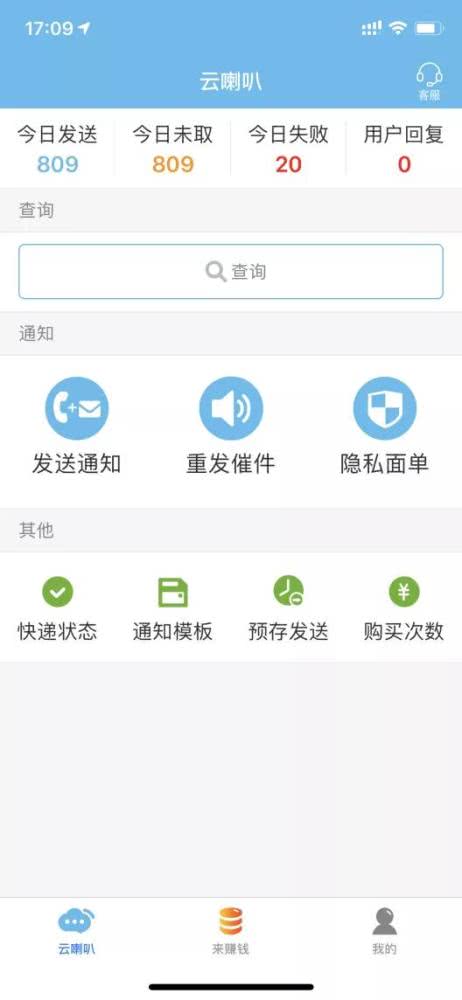 专注服务快递员，云喇叭年营收近3000万的秘诀